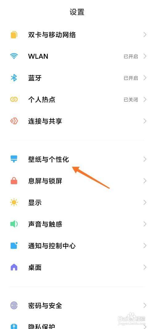 在小米手机设置页面中点击【壁纸与个性化】.