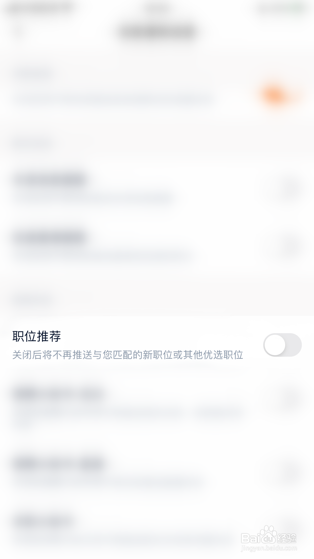 猎聘如何启用职位推荐
