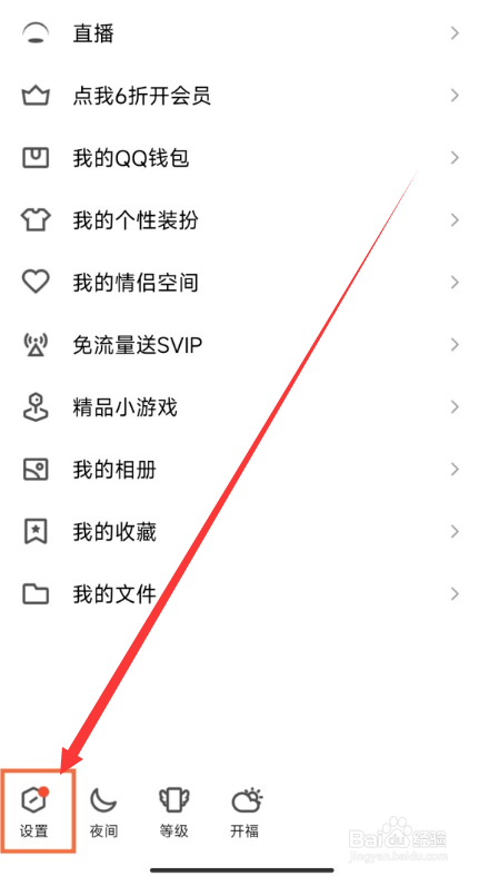 QQ拍一拍功能如何设置