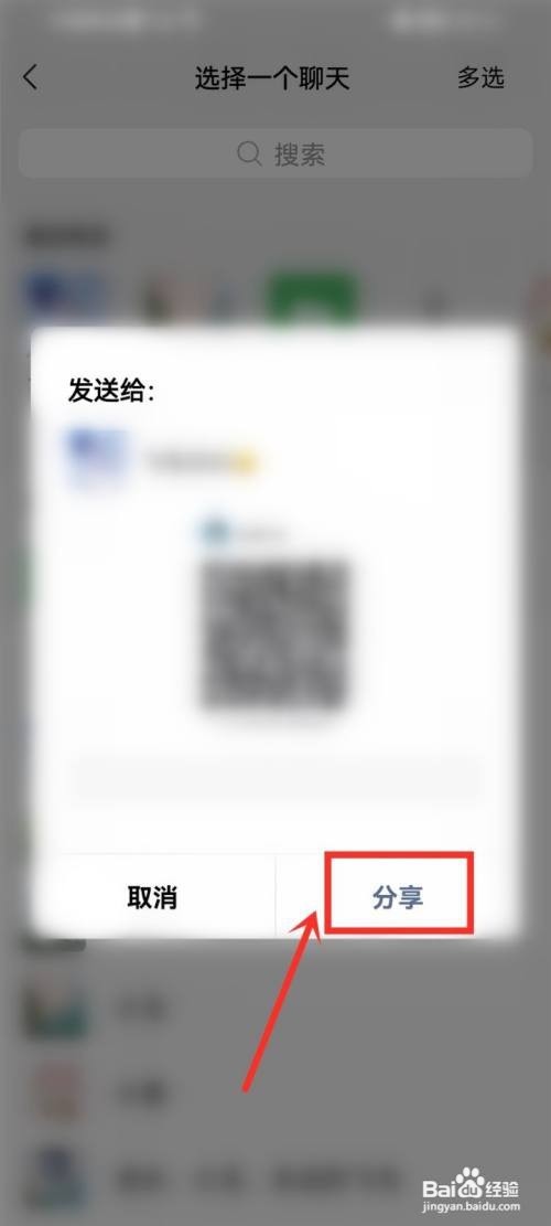 洋葱学园二维码怎么分享给微信好友