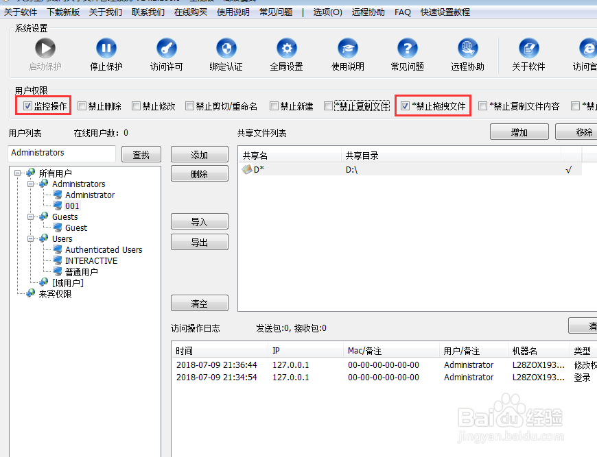共享文件夹如何设置指定用户无法拖拽
