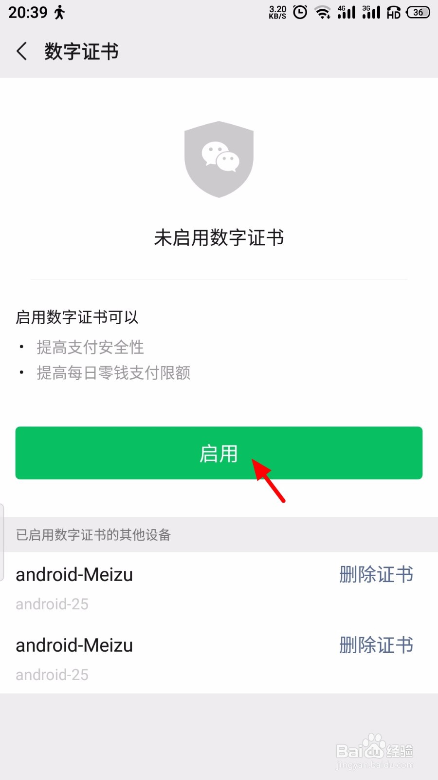 微信数字证书怎么安装