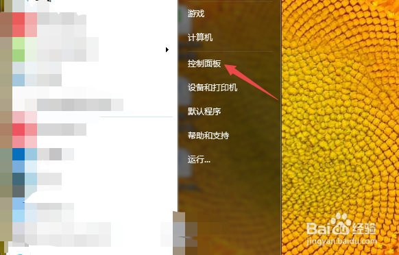 win7系统怎么禁用自动更新