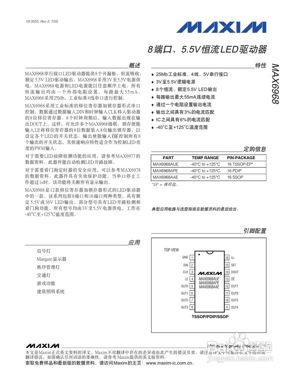 MAXIM MAX6968串行接口LED驱动器说明书:[1]