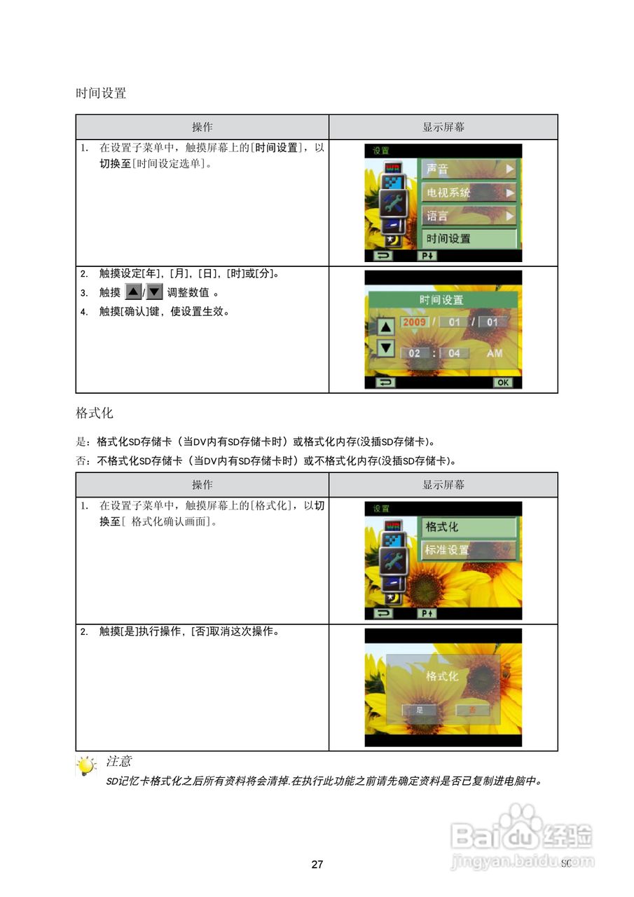 海尔DV-V85数码摄像机说明书:[3]