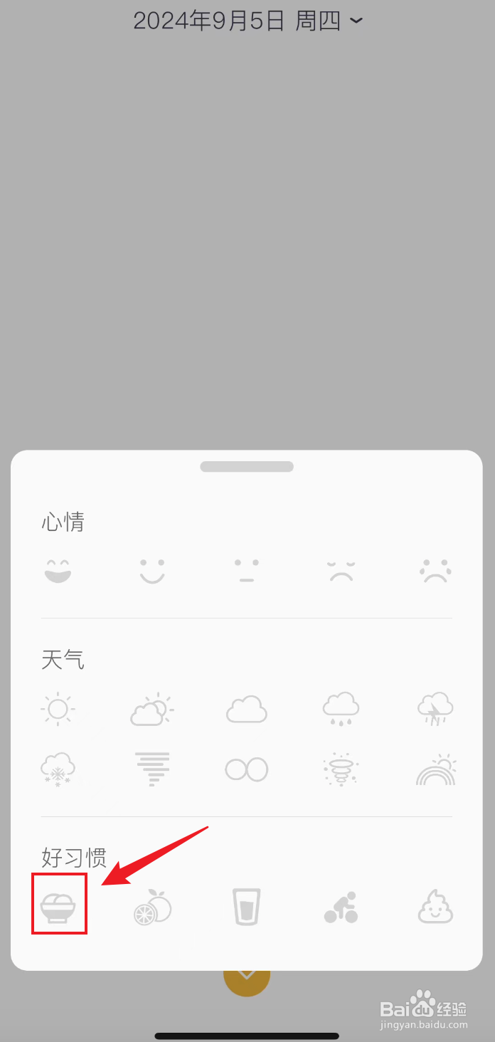 小日记如何记录好习惯为好好吃饭