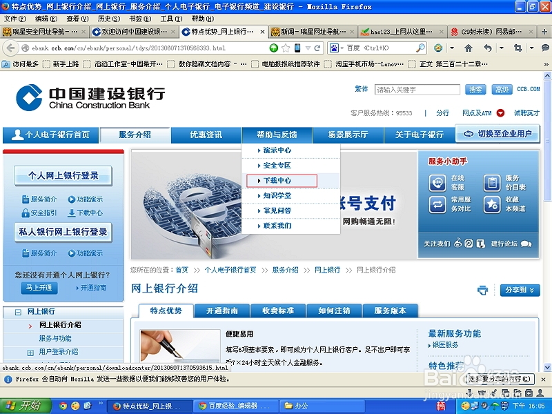 怎么解决电脑不能识别建设银行网银盾的问题。