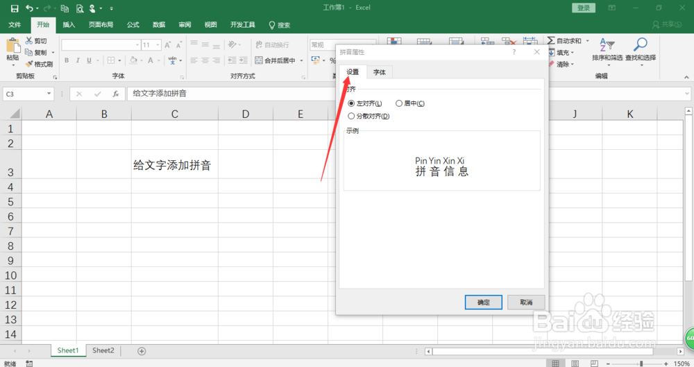 excel2016中如何给文字添加拼音