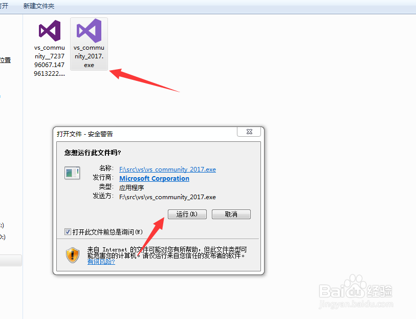 如何安装visual studio 2017 community