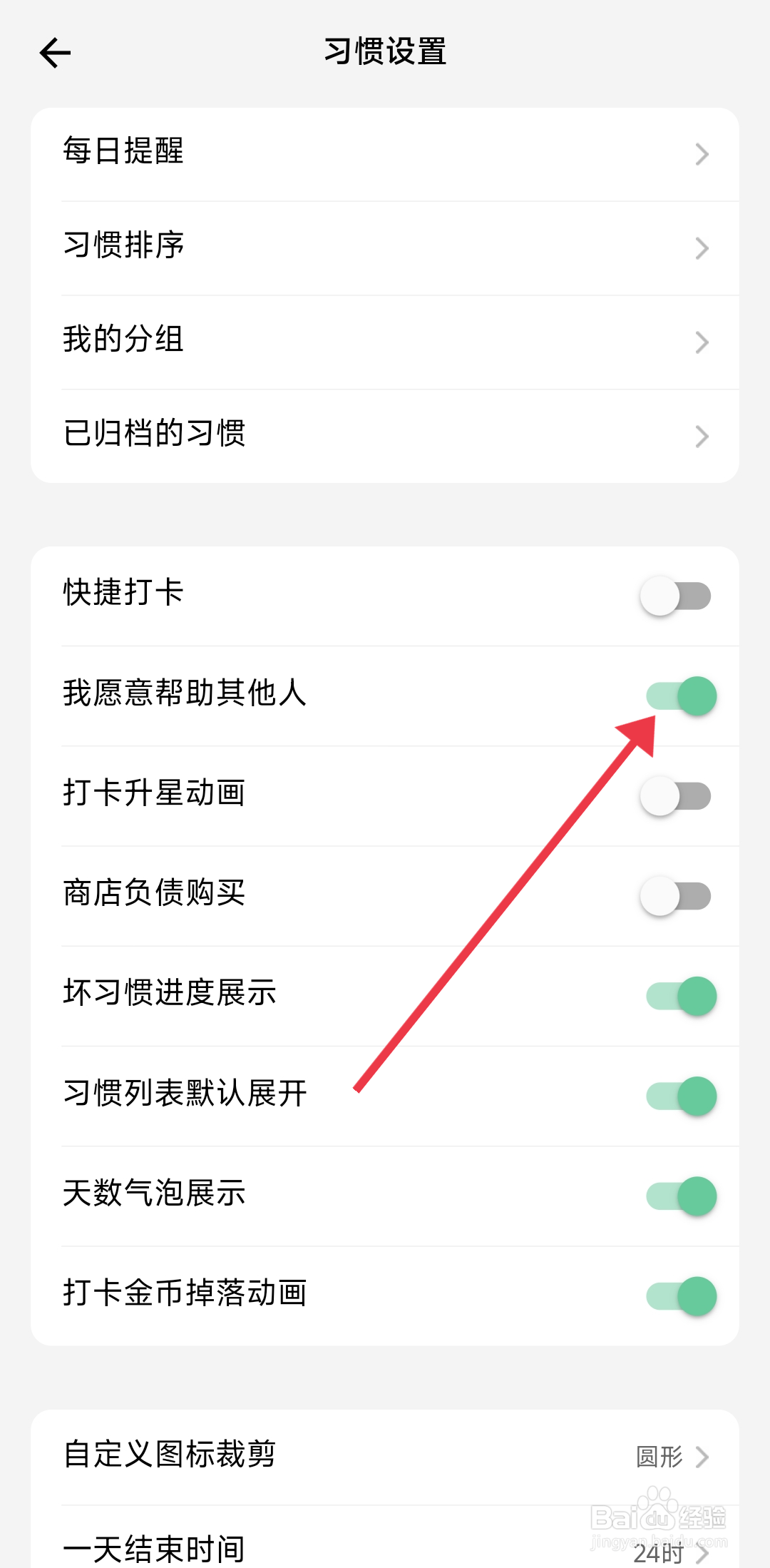 小光芒怎么关闭我愿意帮助其他人功能