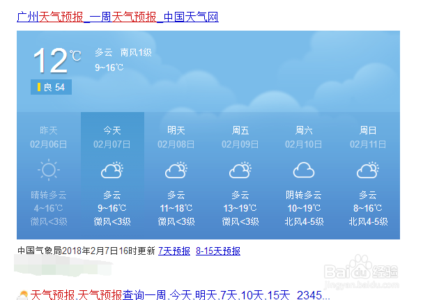 如何查询天气预报