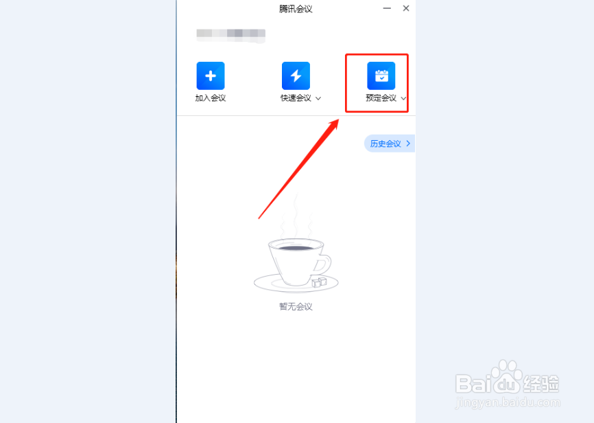 怎么用腾讯视频会议进行直播？