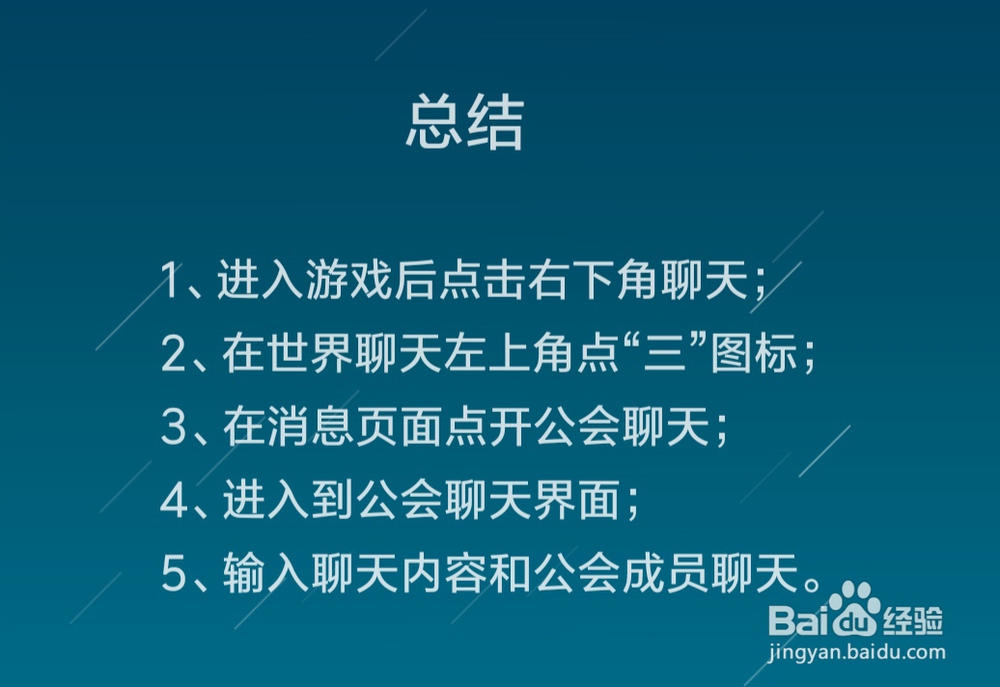 剑与远征公会聊天在哪,怎么和公会成员聊天