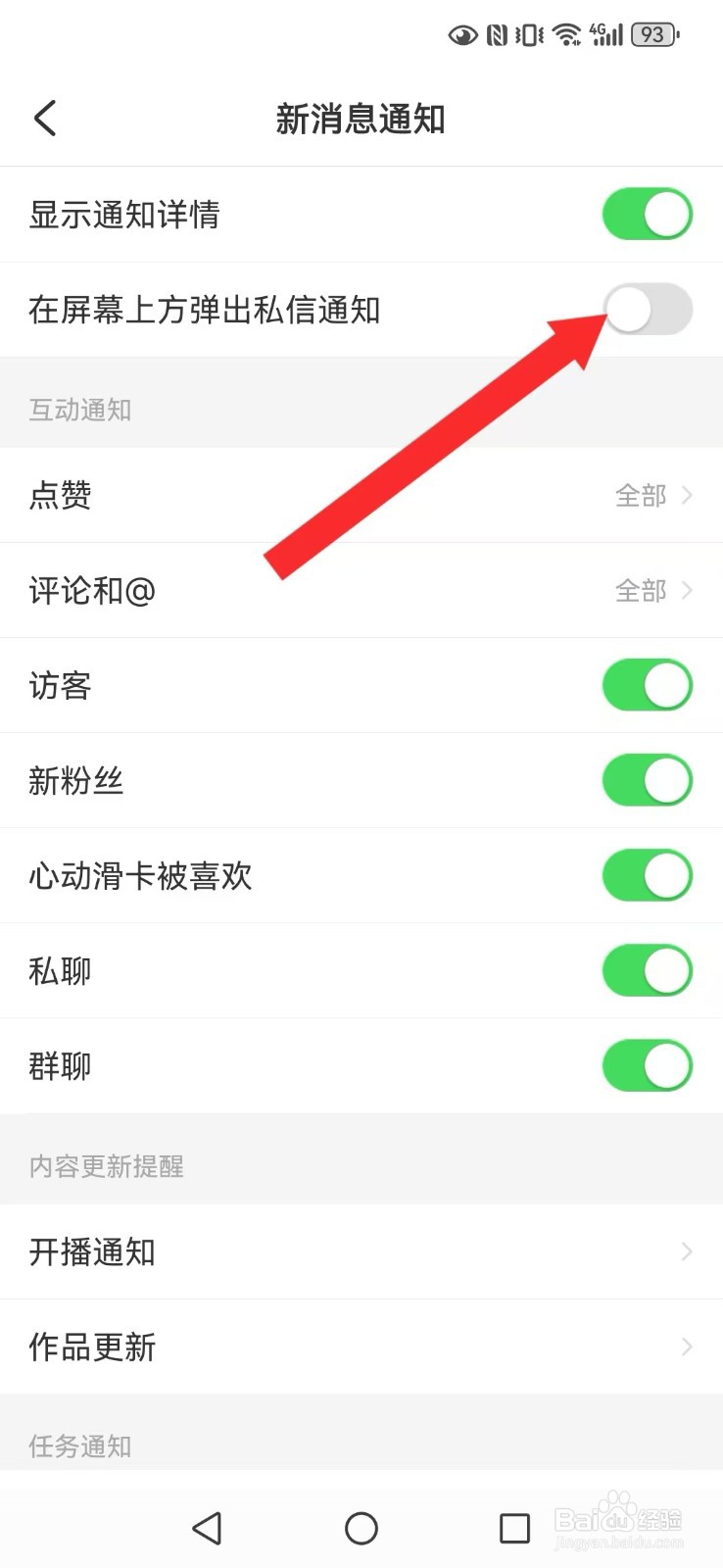 LesPark怎么取消系统私信置顶提醒