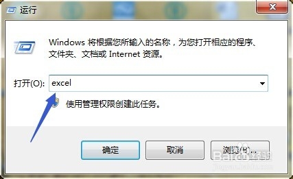 win7如何快速启动excel？