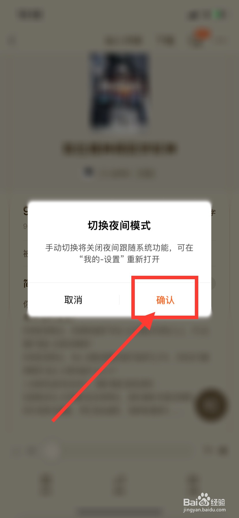 番茄免费小说怎么开启夜间模式