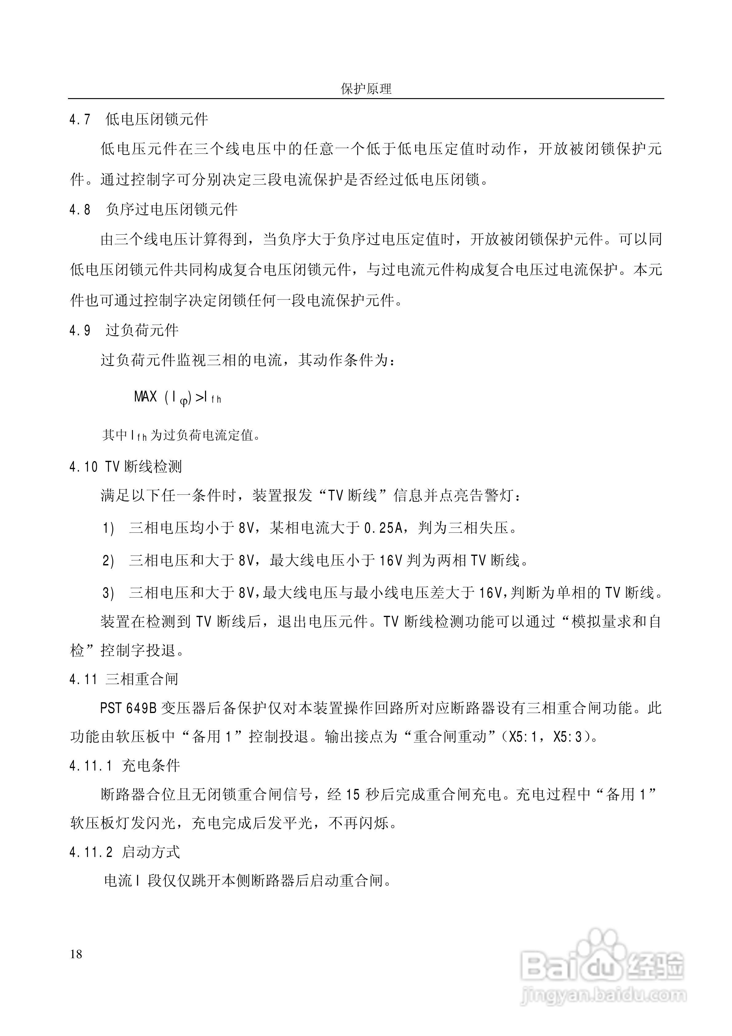 PST649A数字式变压器保护装置使用说明书:[3]