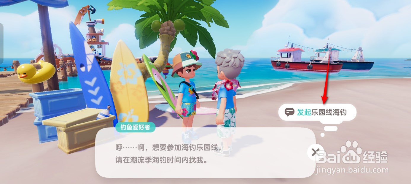 心动小镇如何发起乐园线海钓