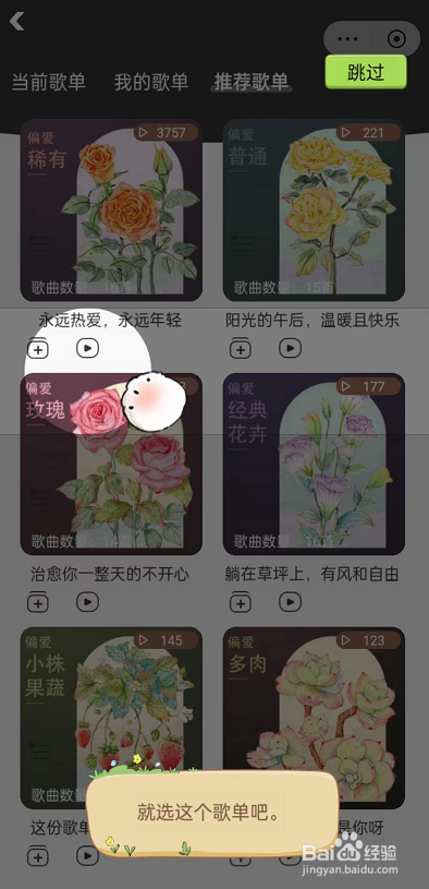 网易云音乐怎么种花