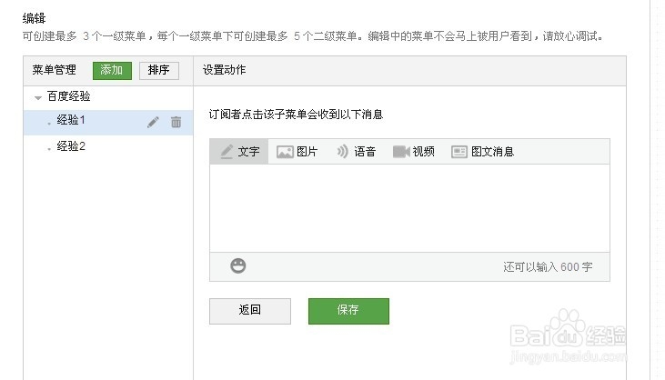 微信服务号如何用编辑模式设置自定义菜单