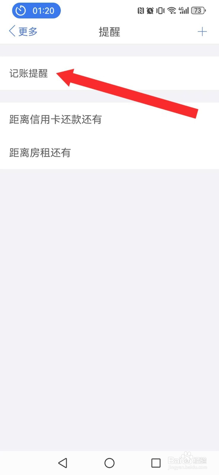 口袋记账怎么取消系统我的记账提醒