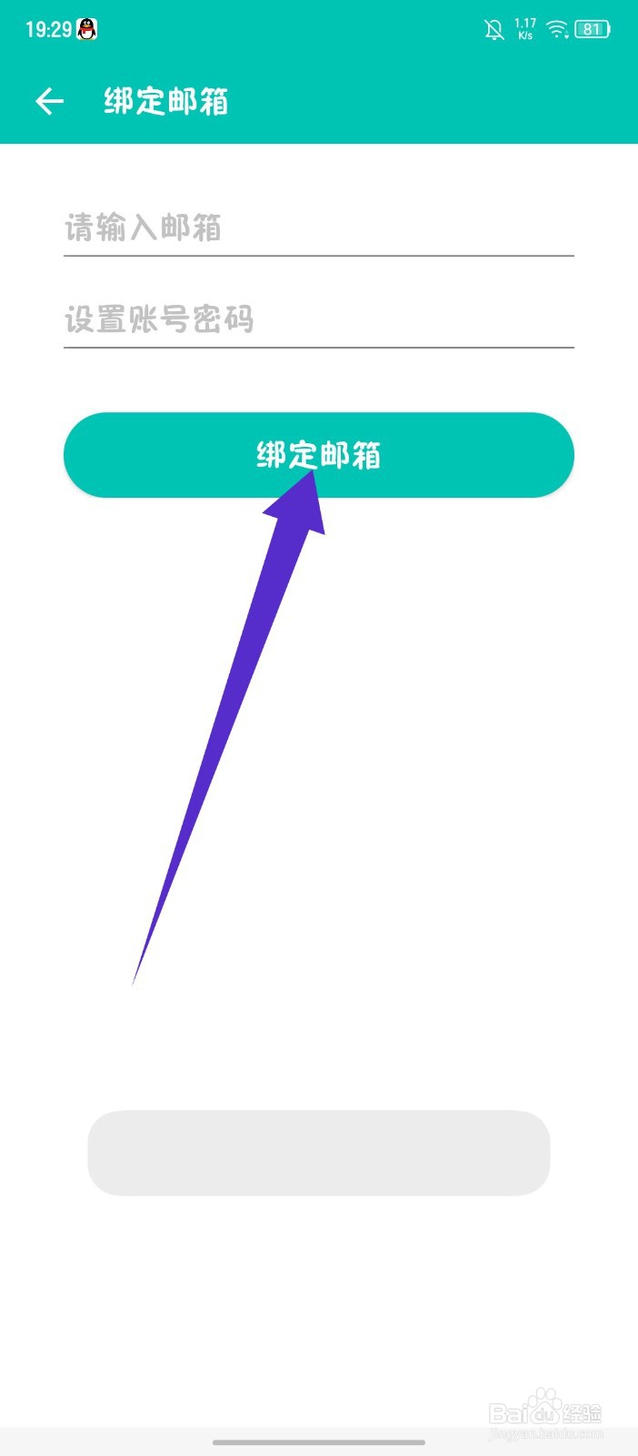 薄荷记账app怎么绑定邮箱