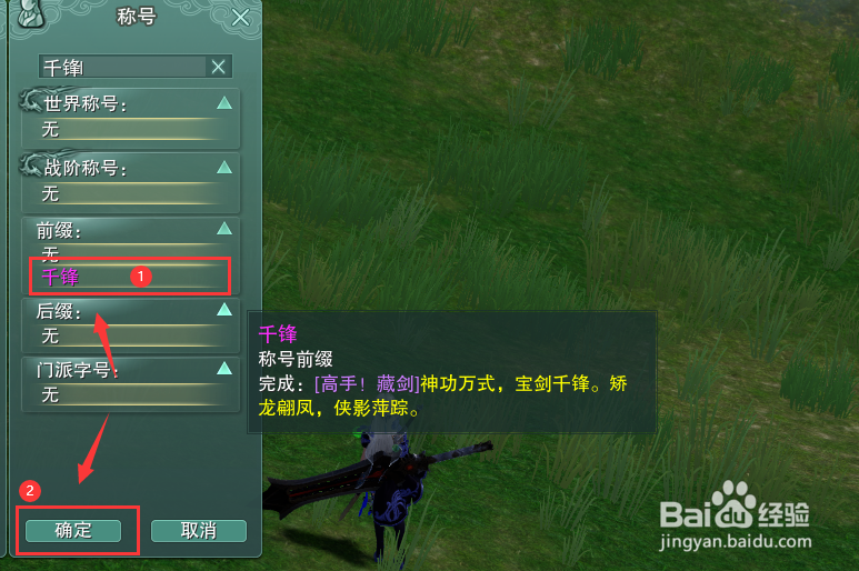 剑网3怎么装备称号前缀千锋
