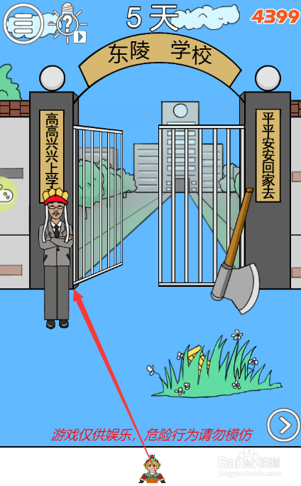 我进不去学校了2第五关攻略