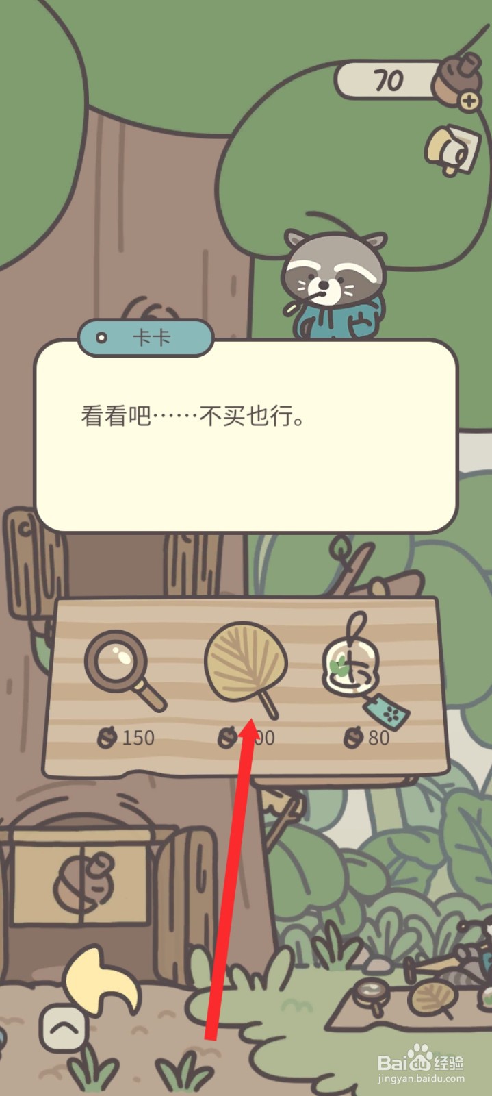 橡子屋如何购买蒲扇