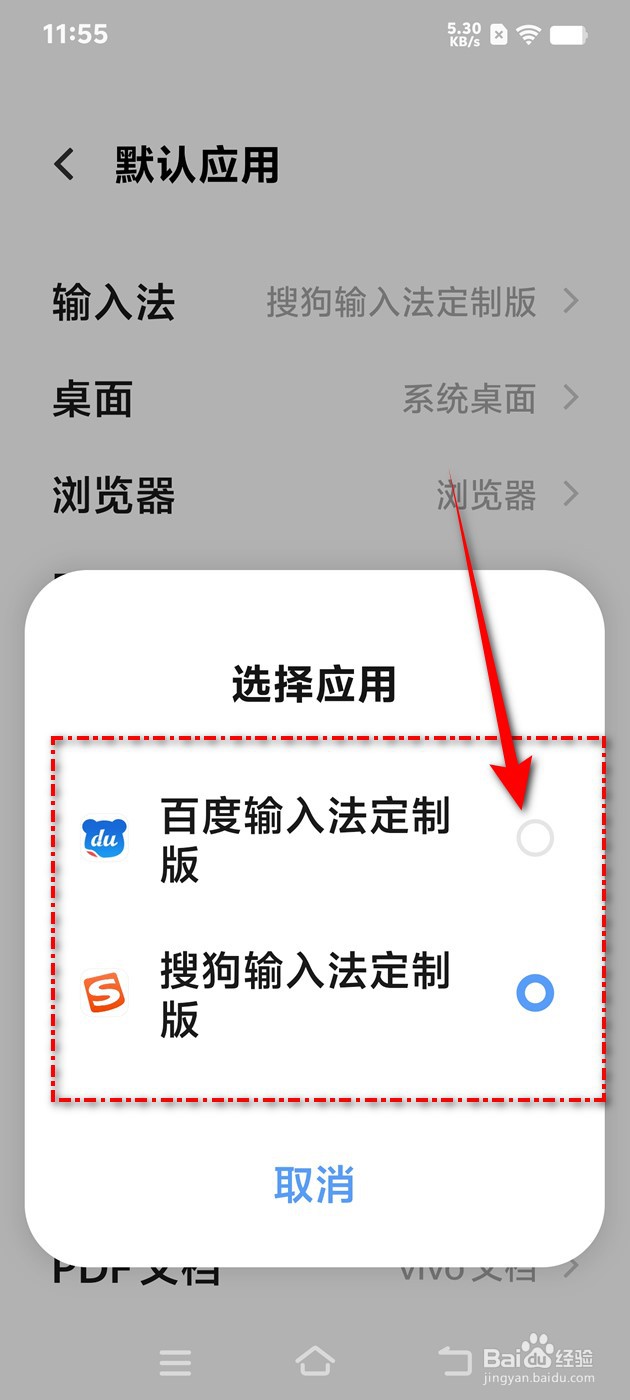 IQOO手机默认输入法怎么设置