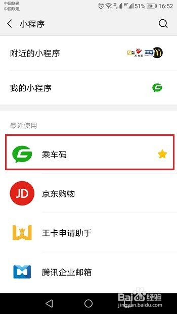 微信乘车码在哪，怎么开通
