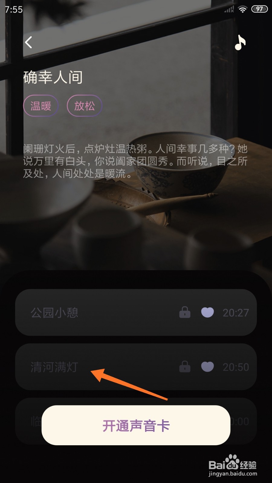 樱桃睡眠中怎么播放清河满灯