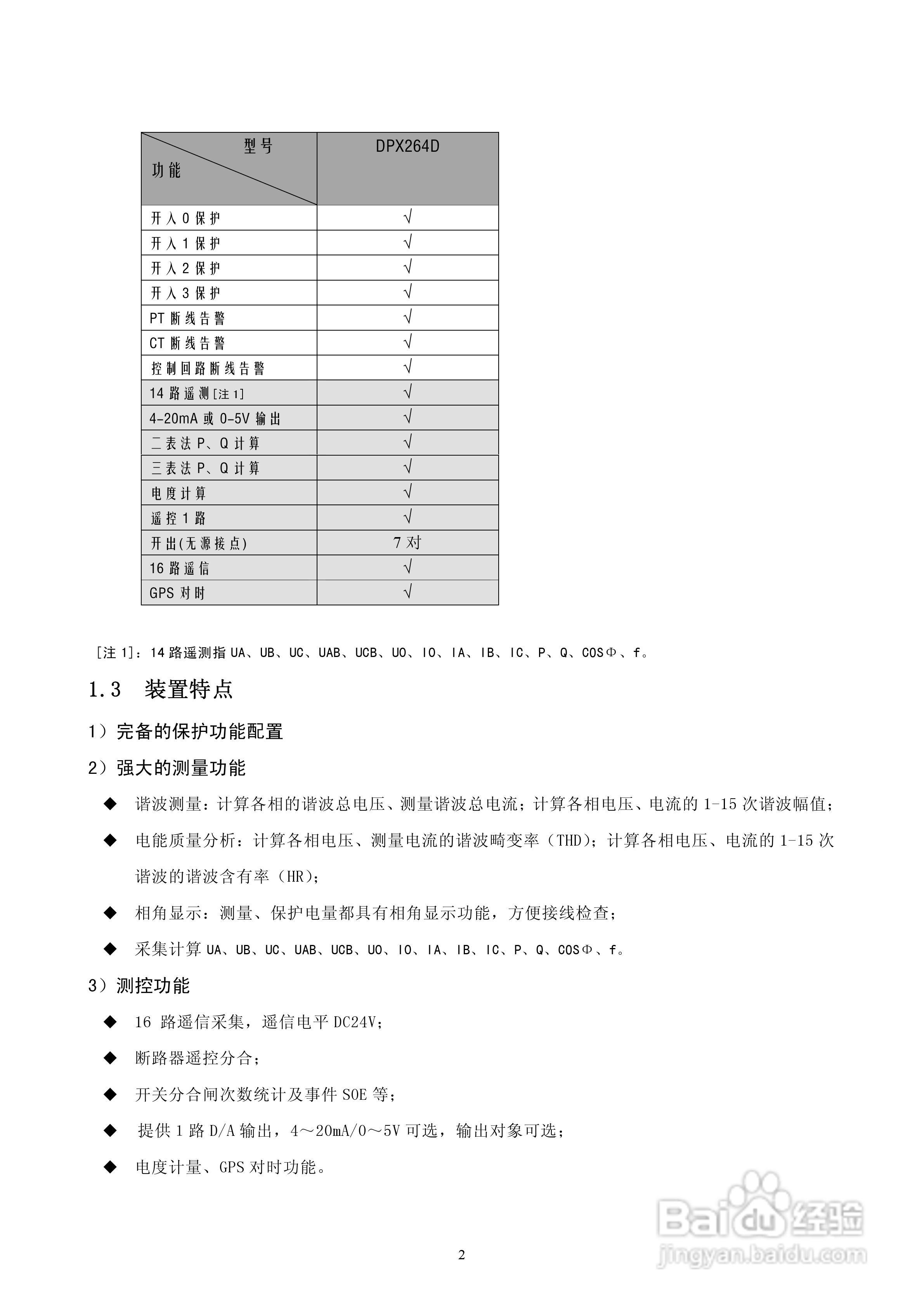 DPX264D 数字式电动机保护测控装置技术说明书:[1]