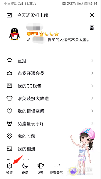 QQ怼图模式怎么开启