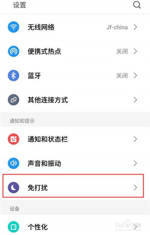 魅族note8如何开启免打扰