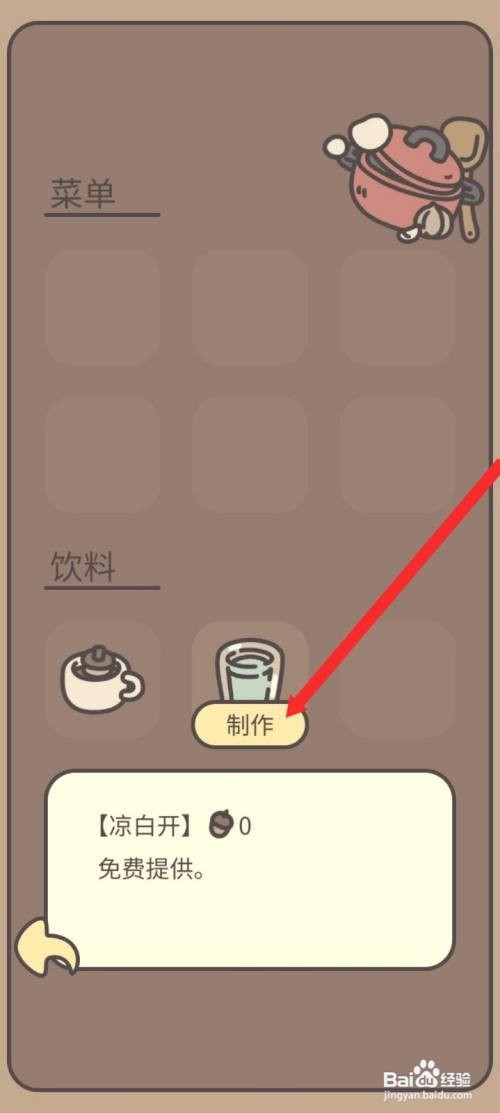 橡子屋如何才能制作凉白开