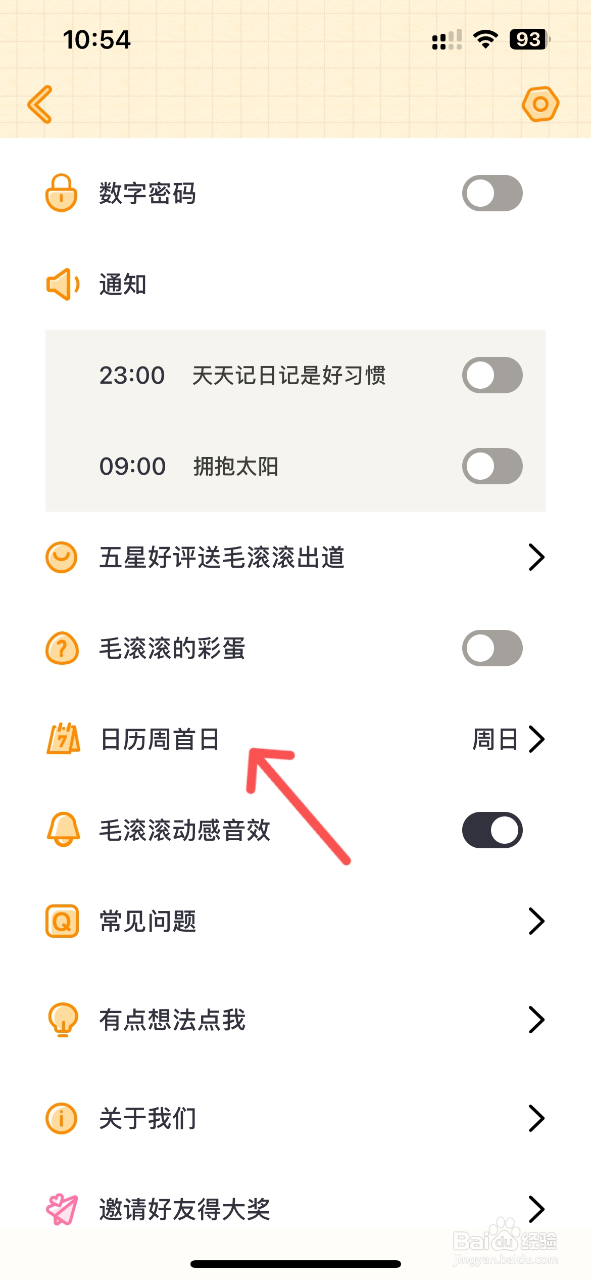 毛滚滚日常怎么设置日历周首日