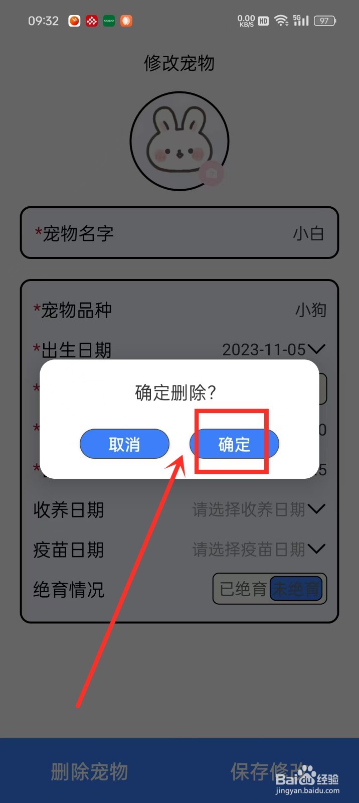 《兔兔日记》宠物怎么删除