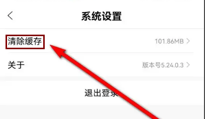 今日头条APP怎么清除缓存文件