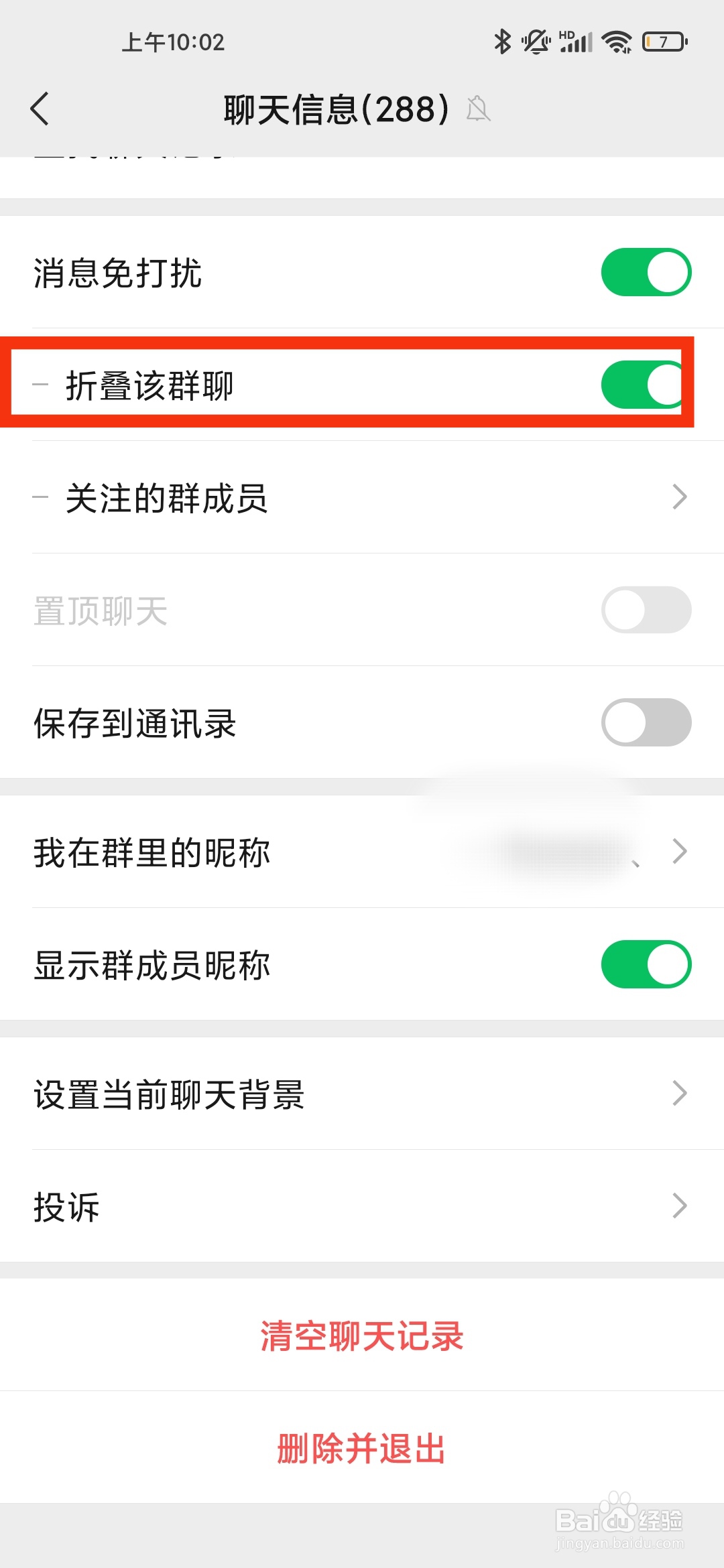 微信如何折叠群聊