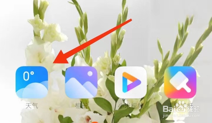 天气APP天气预警提醒在哪里打开