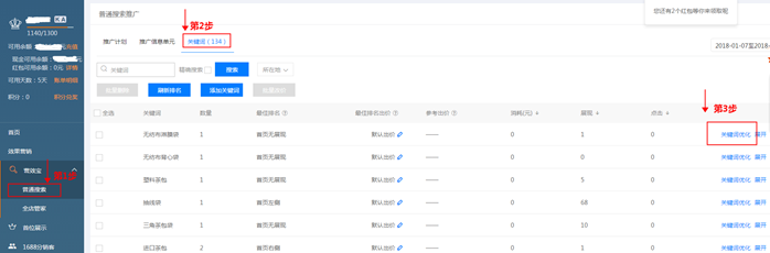 阿里巴巴如何使用关键词优化！！！