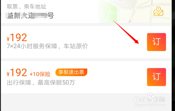 支付宝如何购买车票