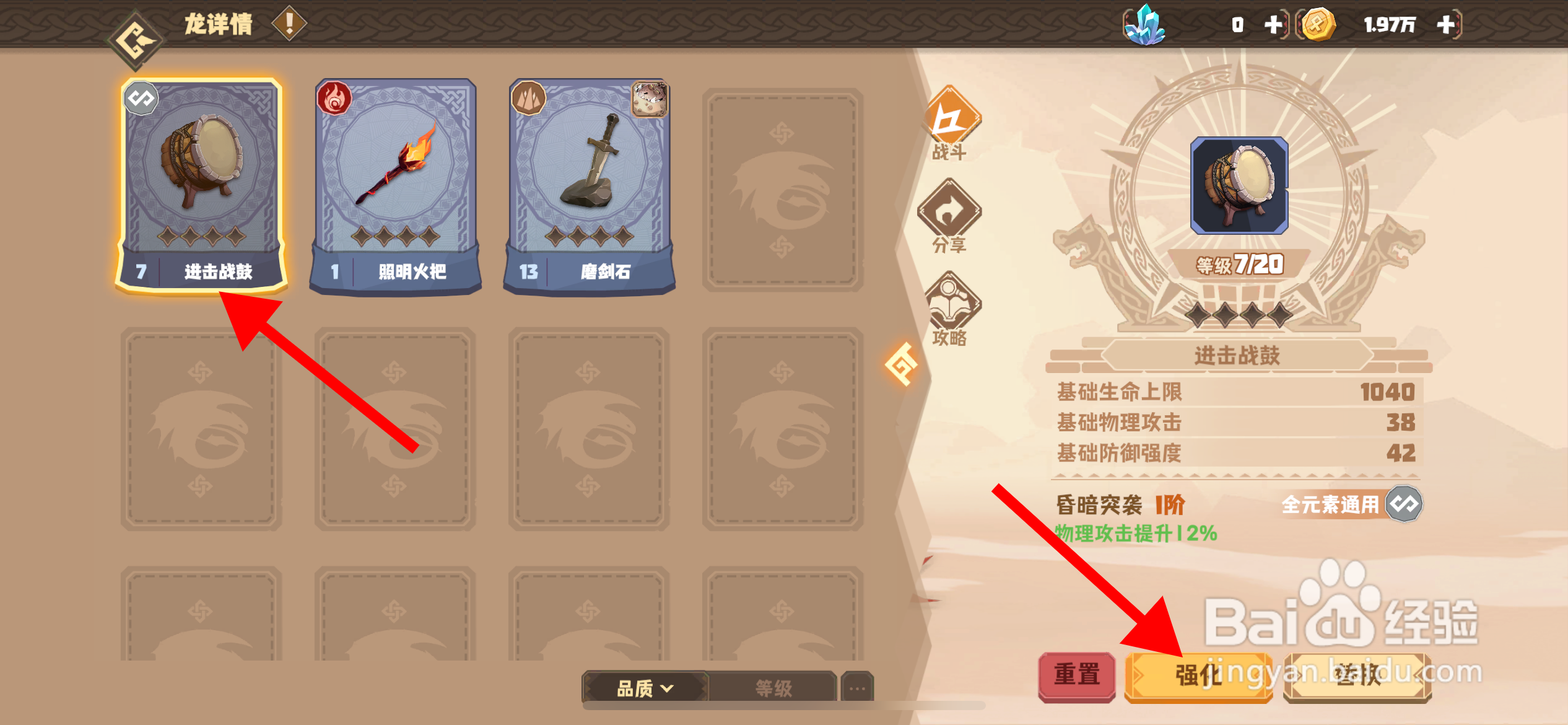 驯龙高手里面肉球怎么强化进击战鼓？