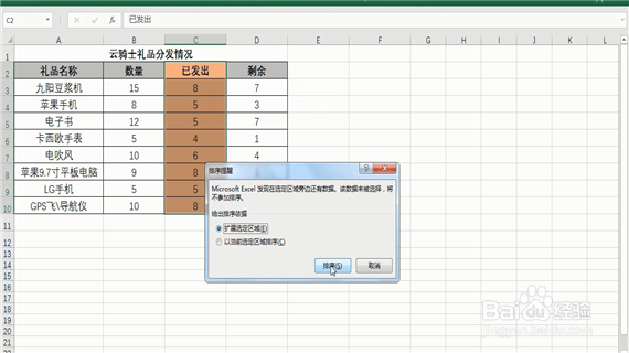 excel表格中要如何排序