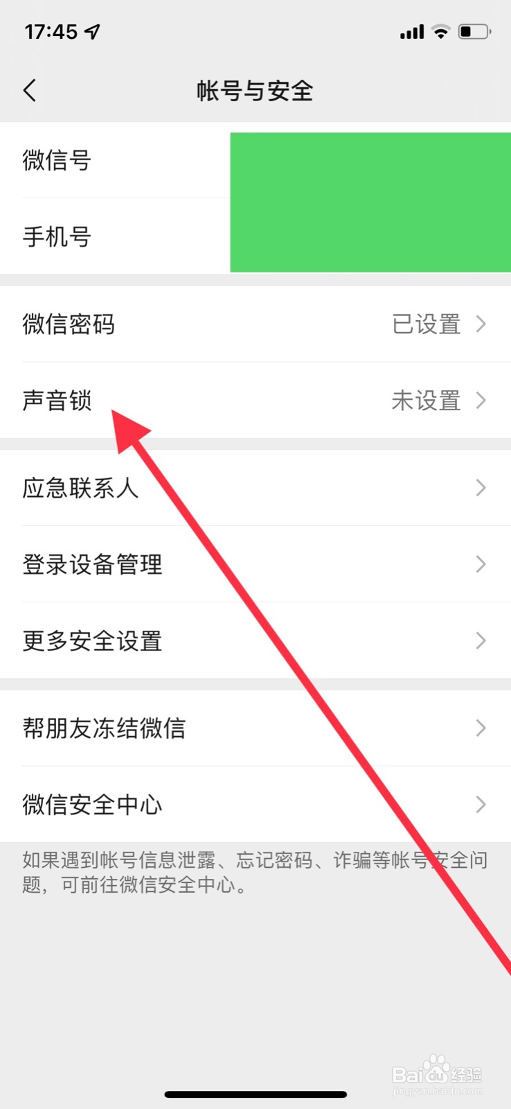 iPhone微信声音锁如何设定