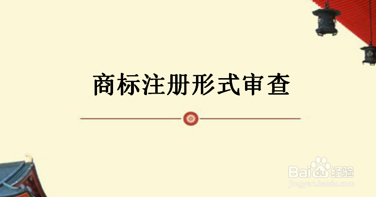 绵阳商标注册流程及费用