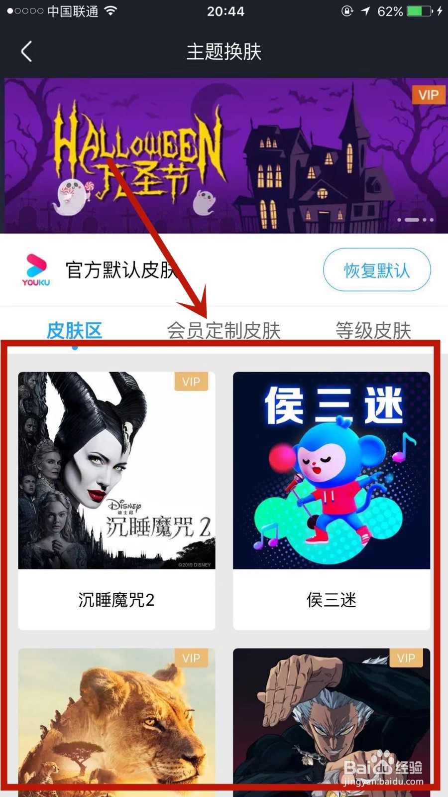 优酷上如何进行主题换肤