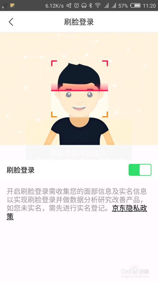 如何启用京东商城的刷脸登录？