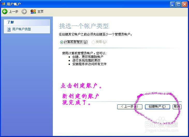 XP系统如何建立新的帐号账户